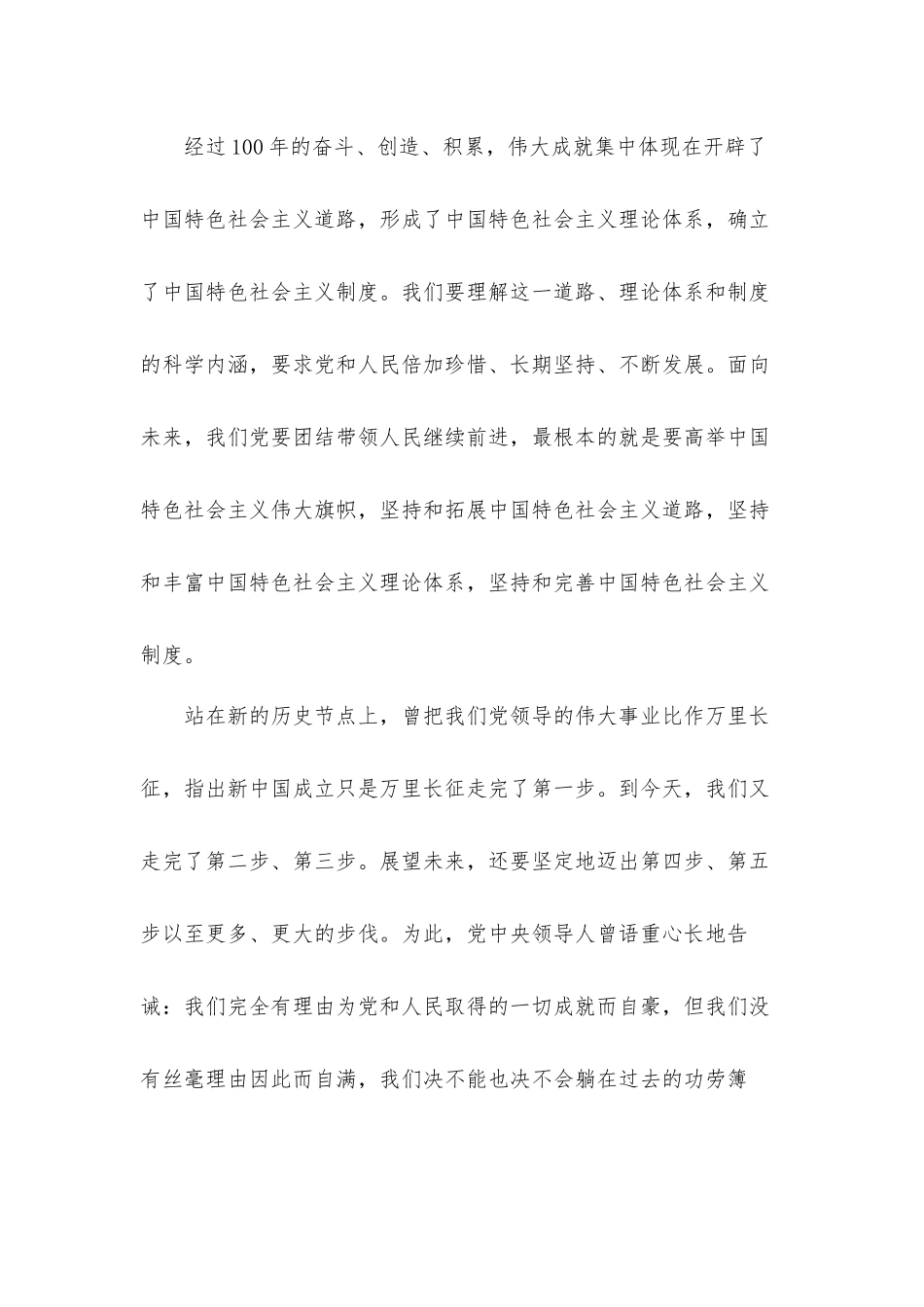 关于学习中国共产党百年辉煌心得体会感悟5篇.docx_第2页