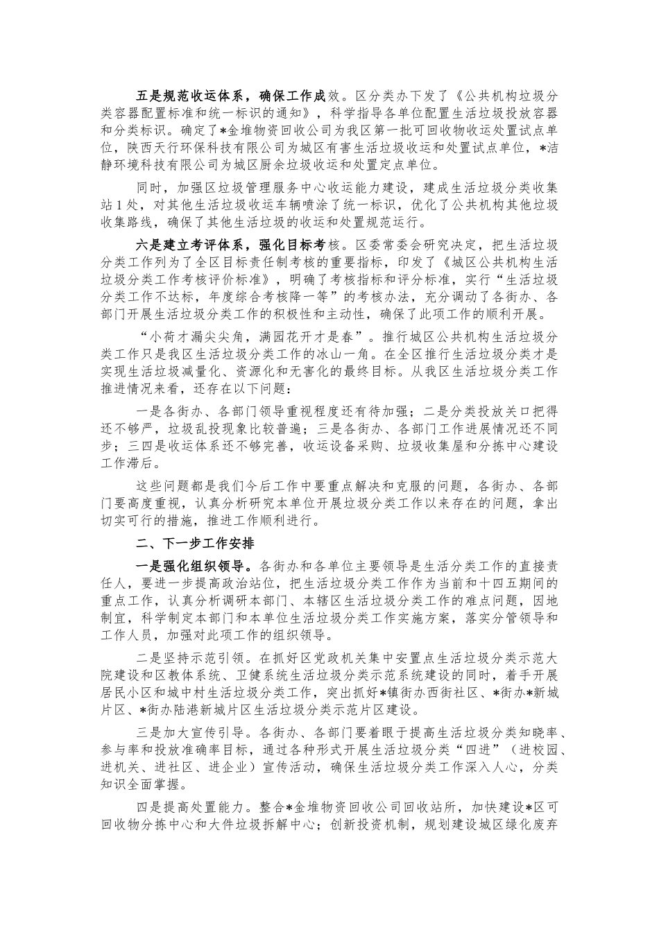 城区生活垃圾分类现场观摩会讲话.docx_第2页