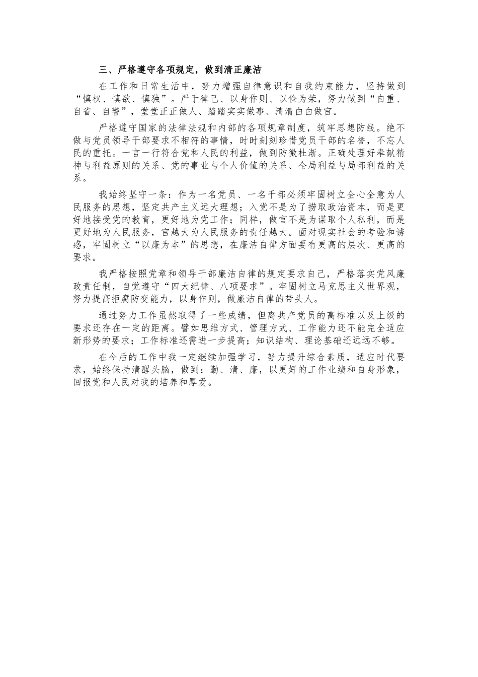 个人政治素养自我评价党性分析.docx_第2页