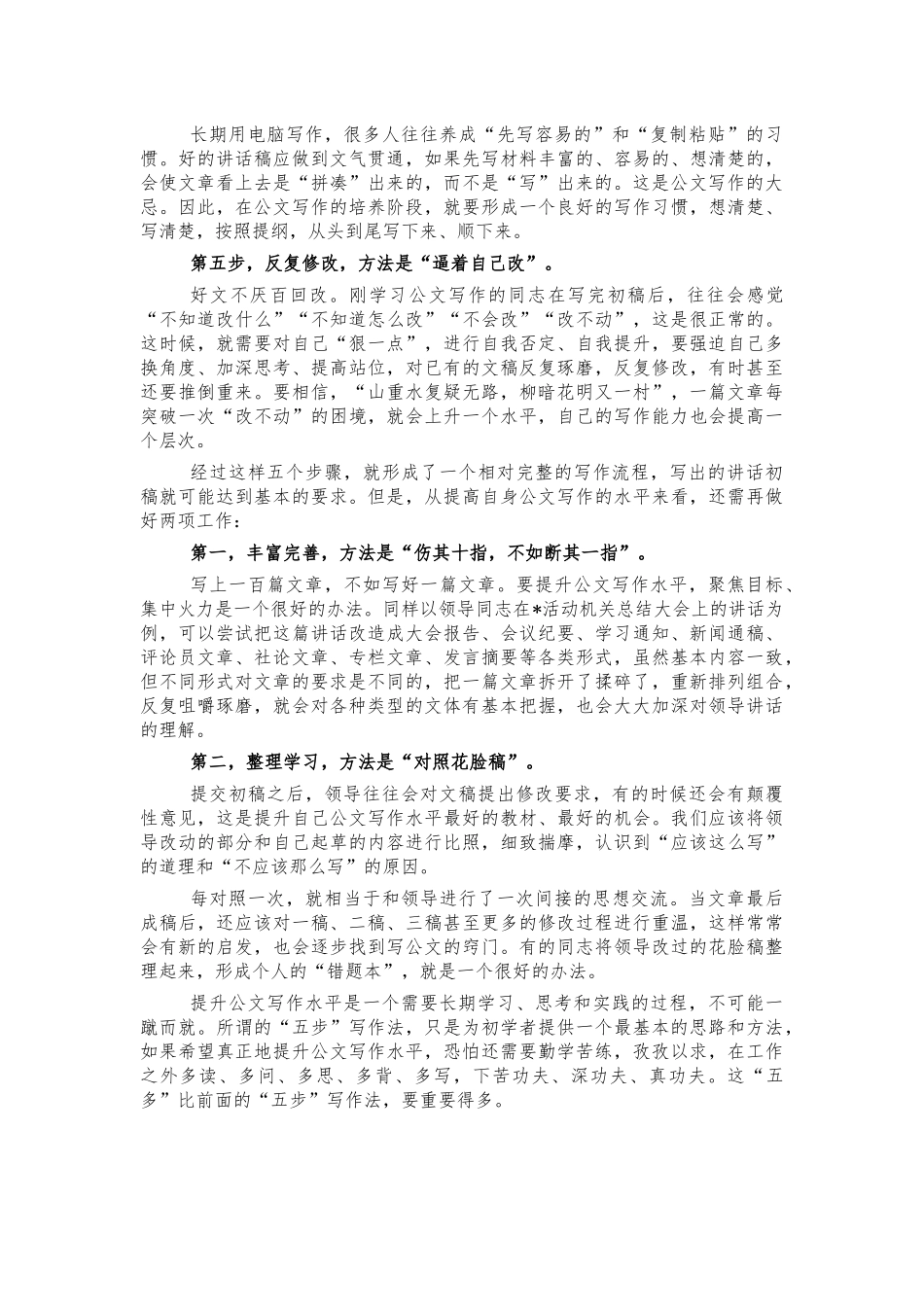 公文写作经验培训稿.docx_第2页