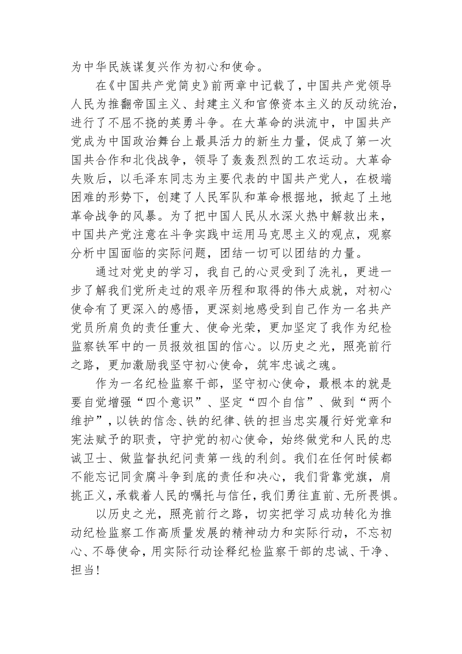 中国共产党简史党员学习心得体会.doc_第3页