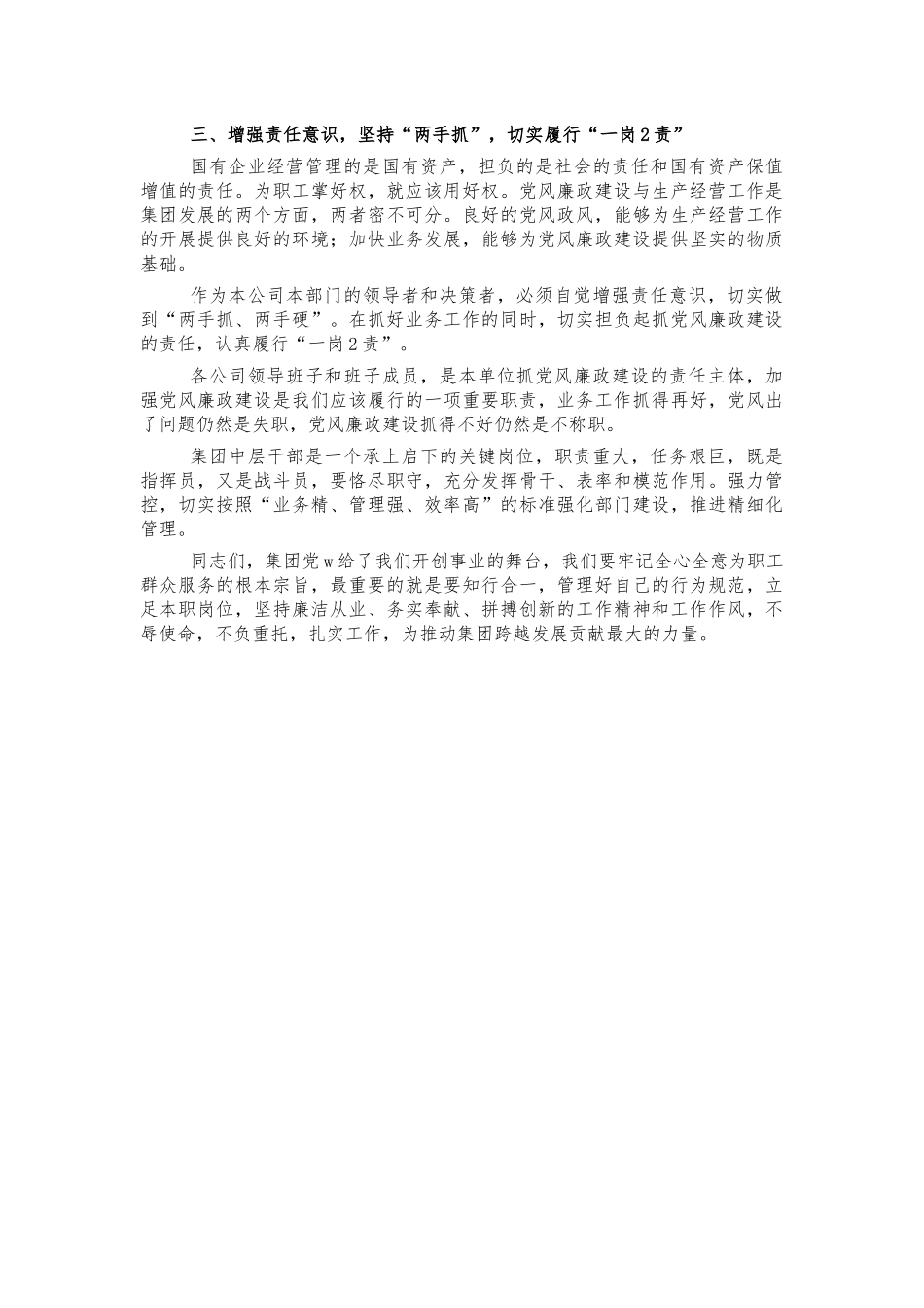 集团公司任前集体廉政谈话讲话提纲.docx_第2页