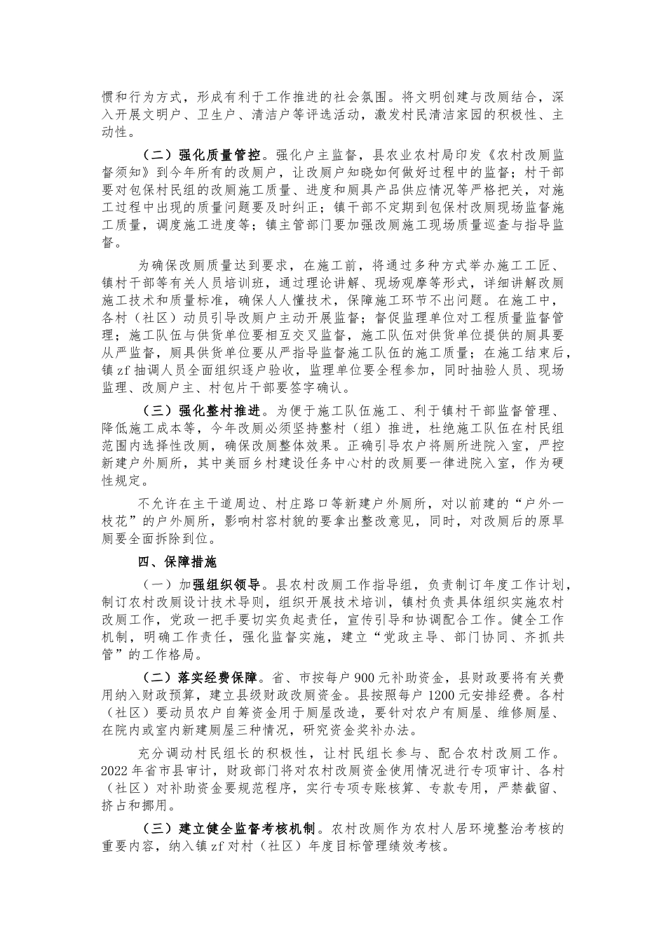 镇2022年农村厕所改造方案.docx_第2页