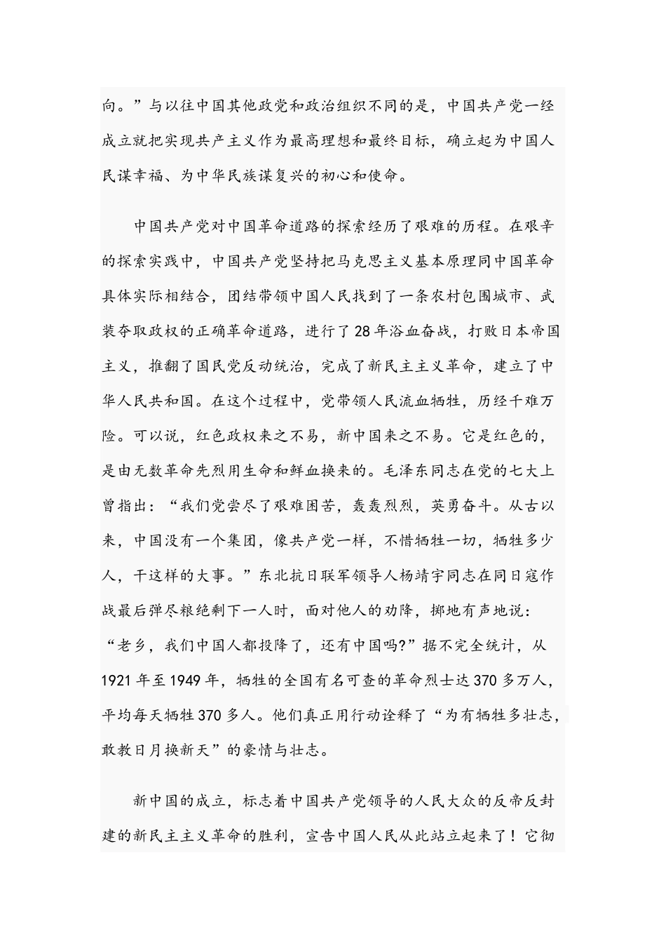 2021年党史学习教育专题党课稿推荐文与党史教育的党课讲稿文.docx_第3页