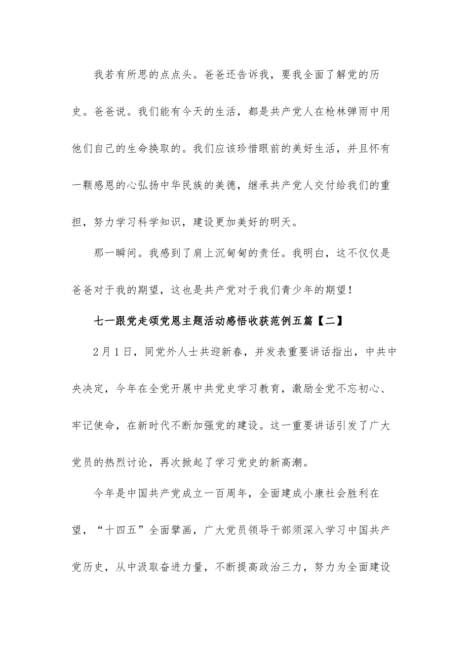 七一跟党走颂党恩主题活动心得体会感悟收获五篇.docx_第3页