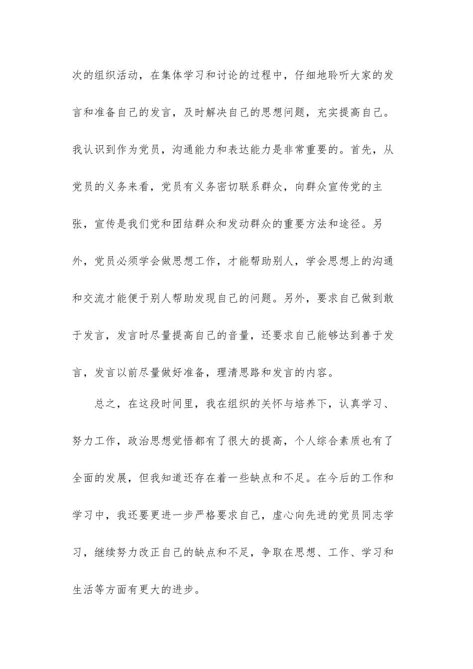 有关第三季度预备党员思想汇报材料5篇.docx_第3页