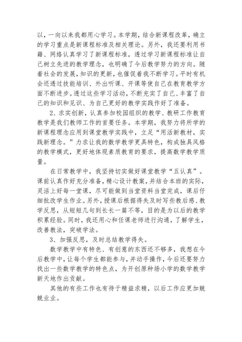教师党员自我剖析材料.doc_第2页
