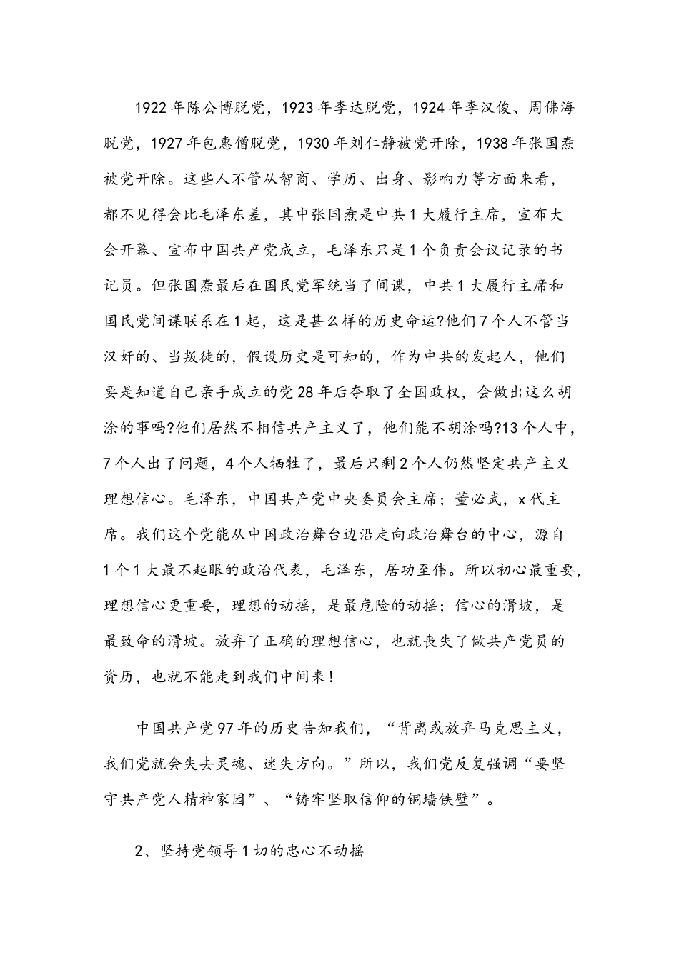 2021年关于党史教育的党课讲稿文与党史党课讲稿：中国共产党党史党课文.docx_第3页