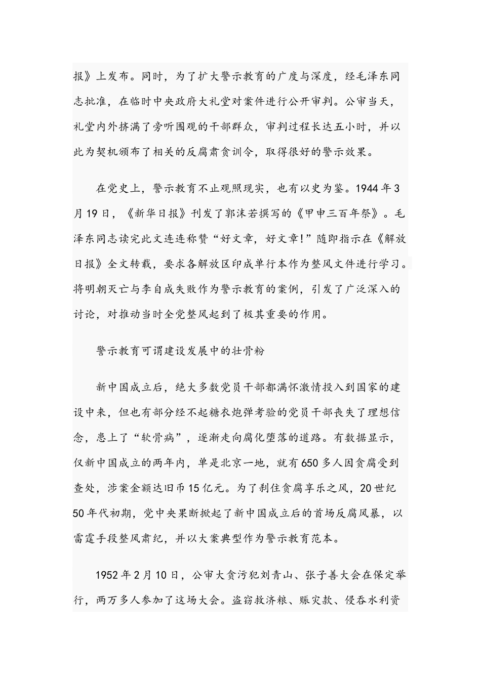 2021年党课党史讲稿：党史上的警示教育与学习党史、开启新征程研讨发言文.docx_第2页
