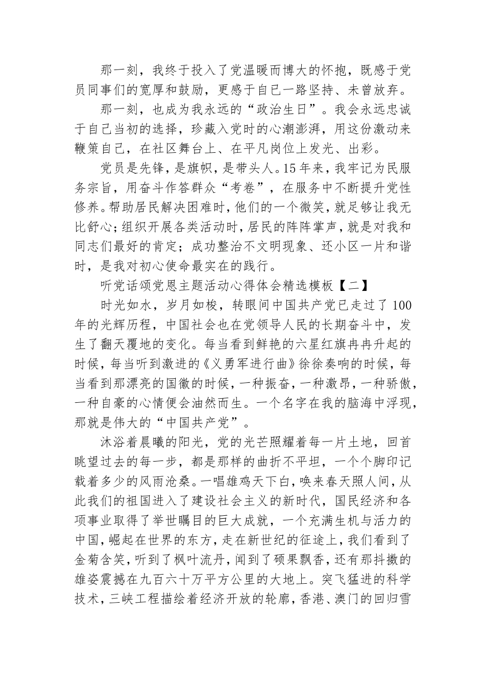 听党话颂党恩主题活动心得体会精选模板.doc_第2页