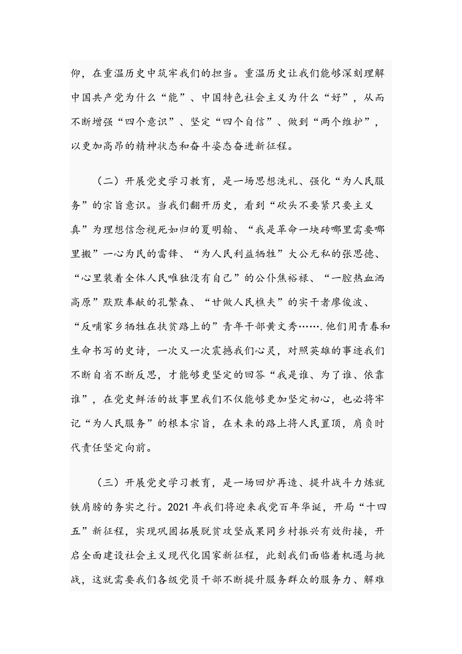 2021年在开展党史学习教育动员部署会上的讲话范文稿两份.docx_第2页