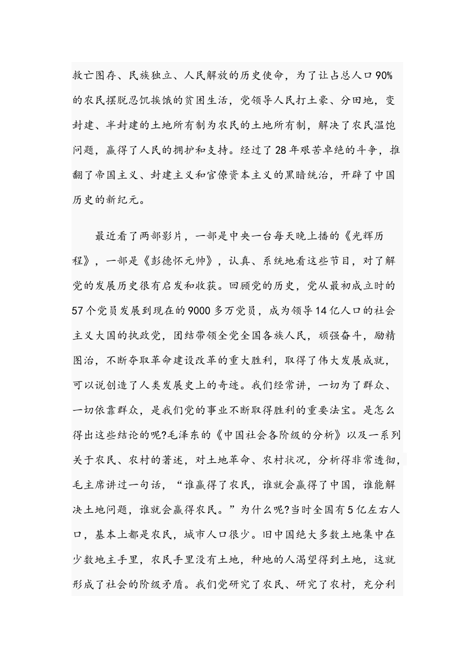 2021年党课讲稿：“忆党史、当先锋”与在传达学习全党党史学习教育动员大会精神会议讲话稿文.docx_第2页