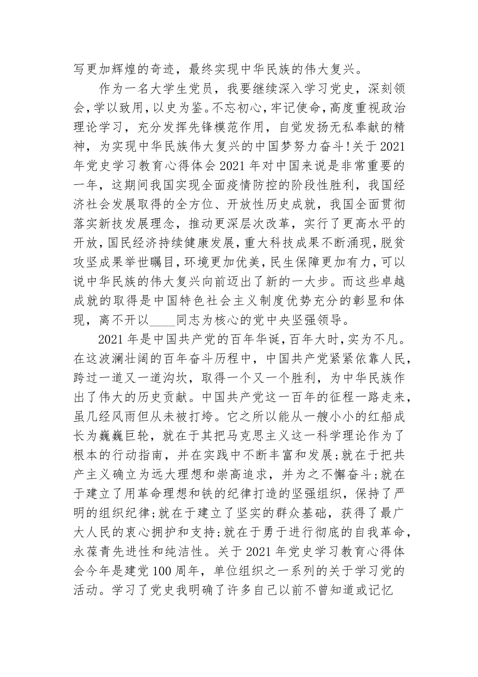 关于2021年党史学习教育心得体会.doc_第2页