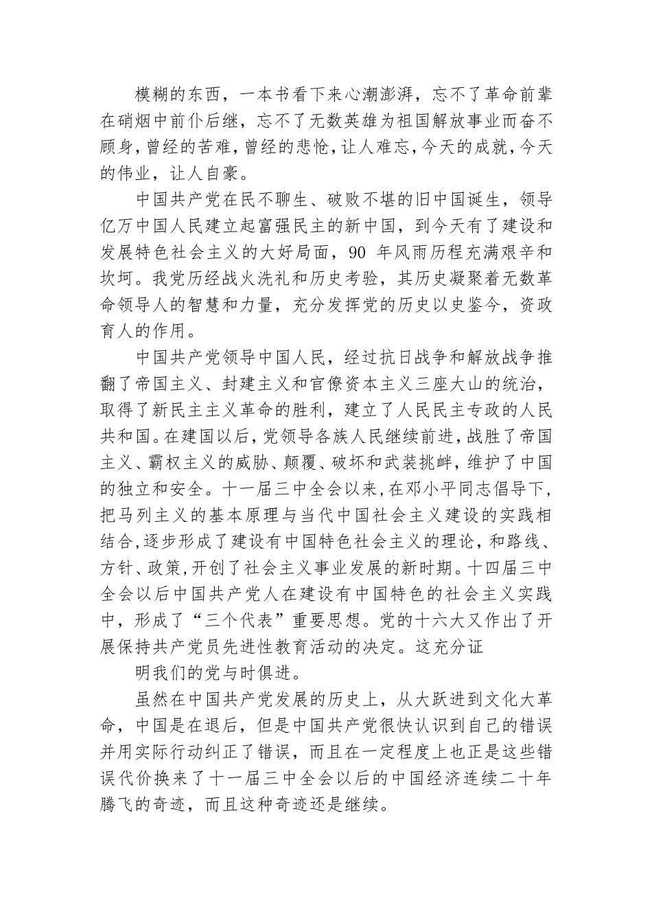 关于2021年党史学习教育心得体会.doc_第3页