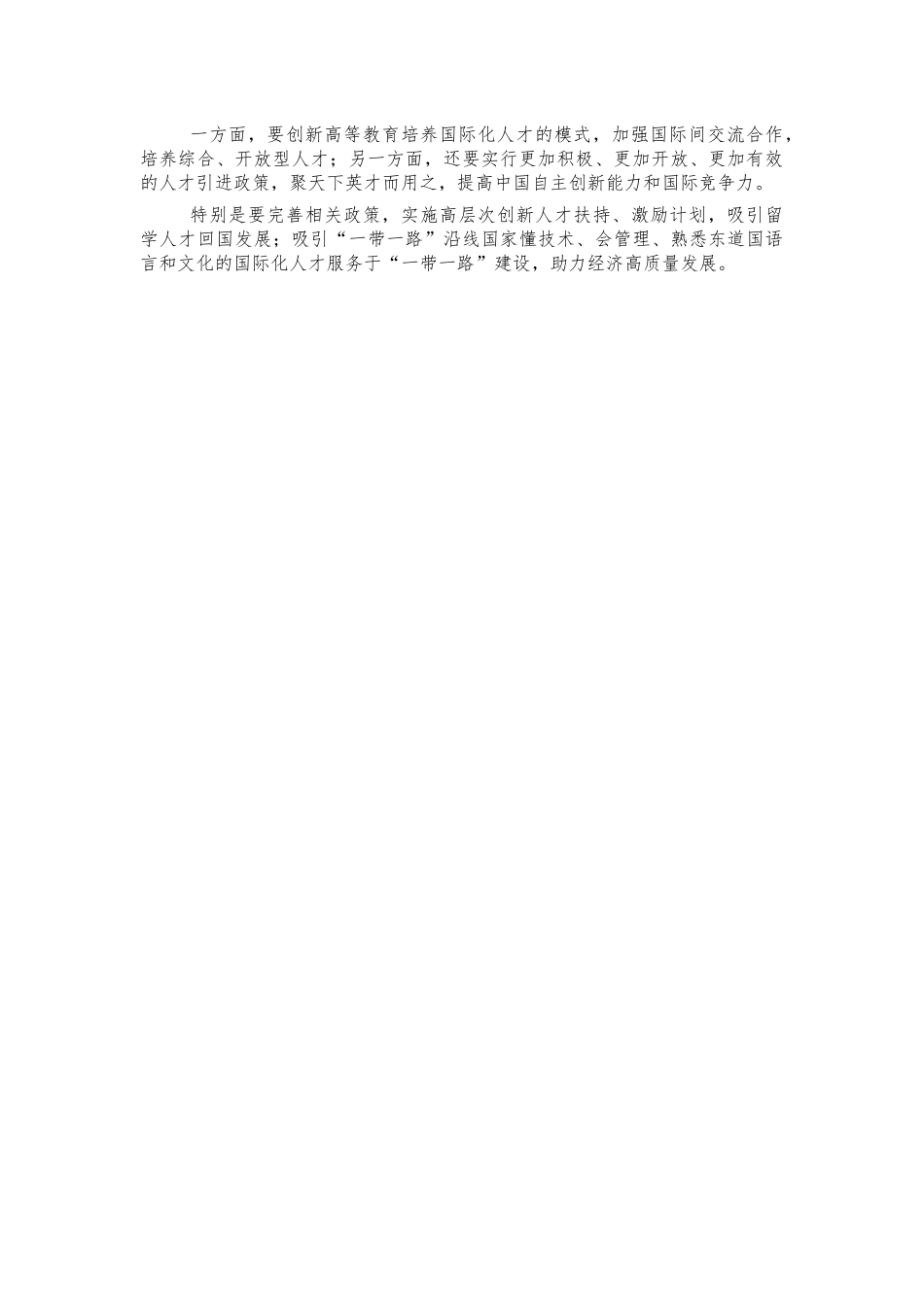 高质量发展人力资源支撑体会发言.docx_第2页