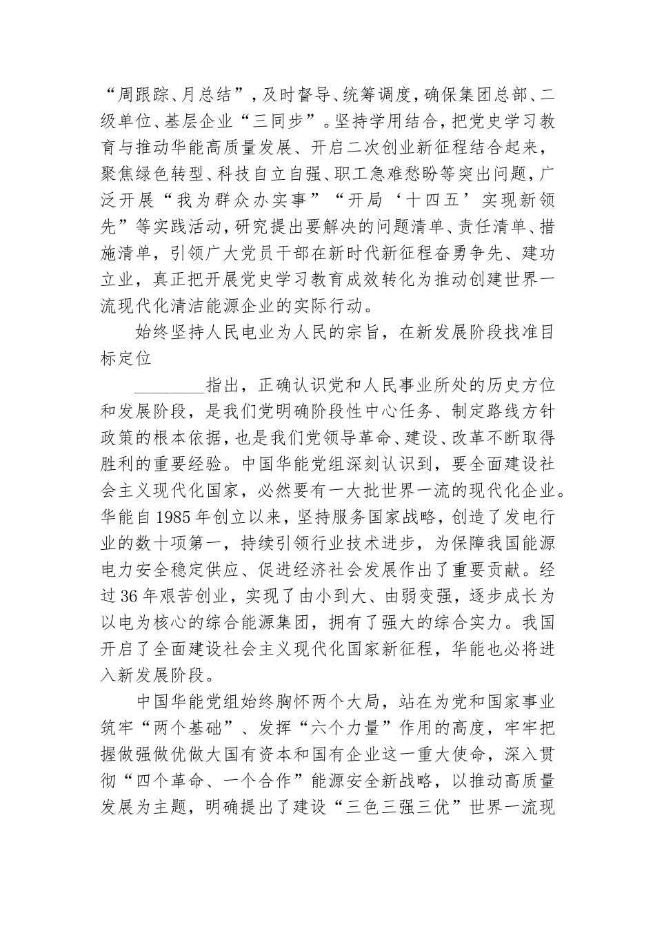 党史学习教育研讨发言材料.doc_第2页