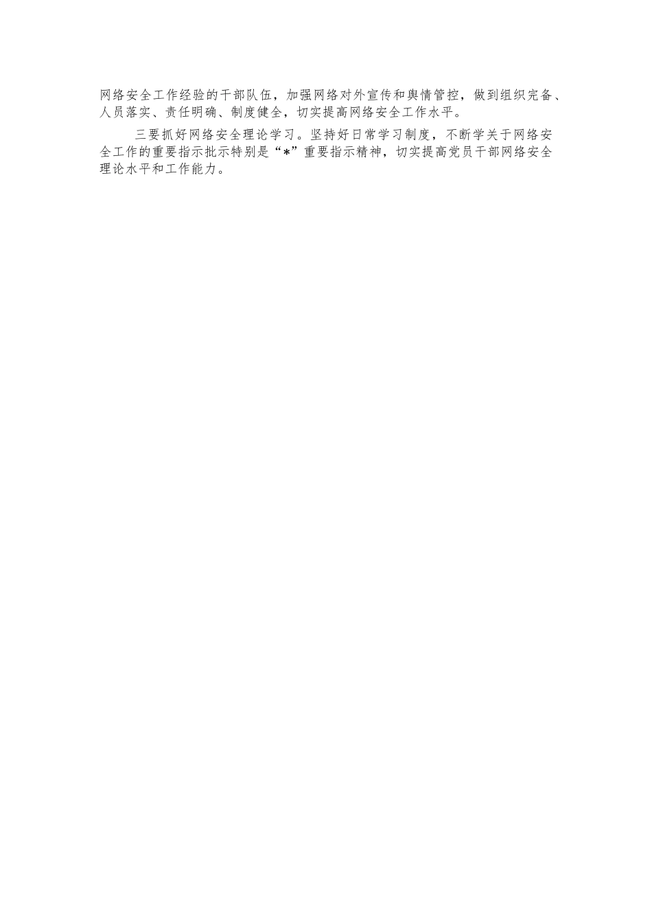 机关单位网络安全工作总结报告.docx_第2页