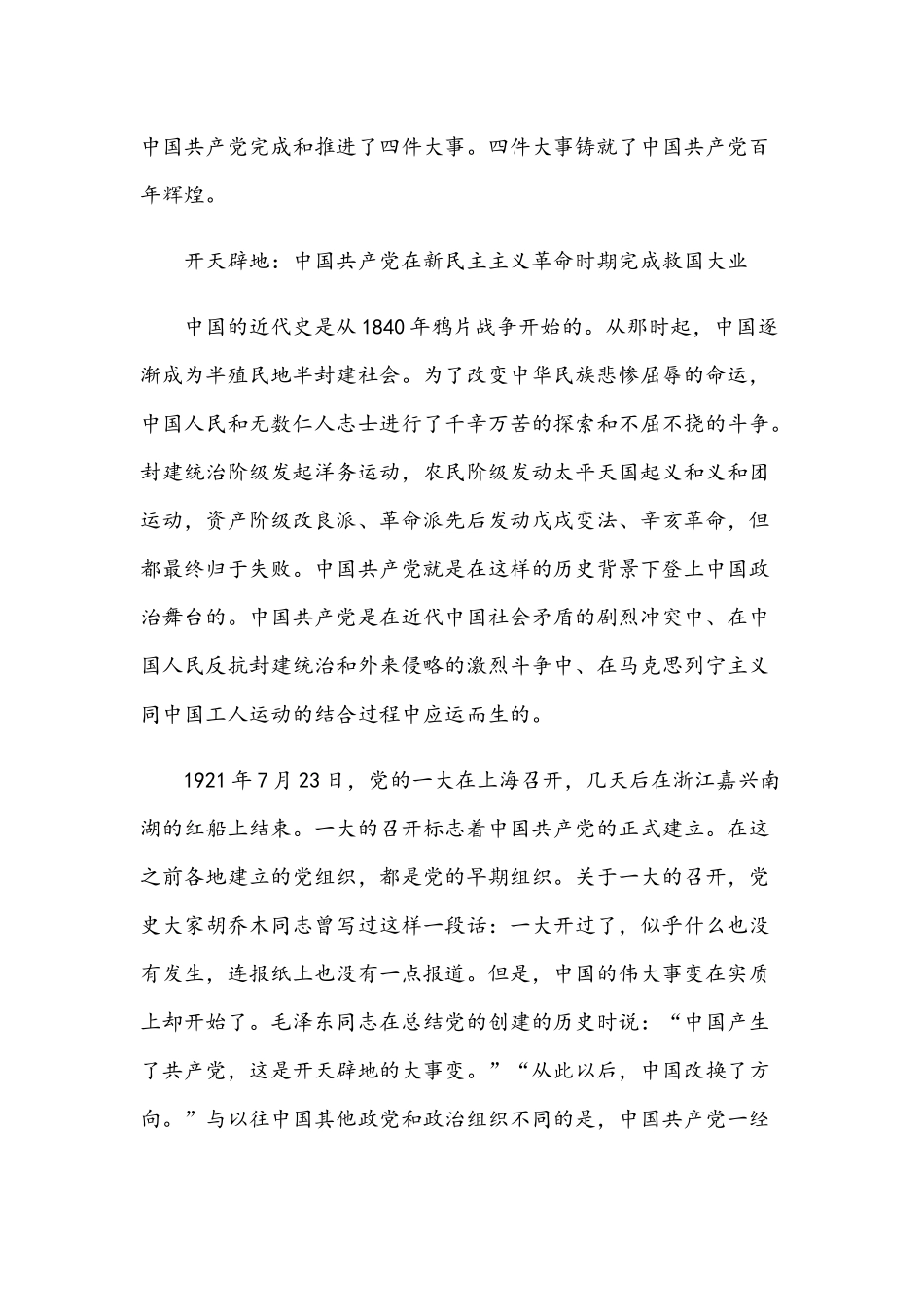 2021年党史学习教育专题党课稿与党委在党史学习教育动员会讲话稿文.docx_第2页