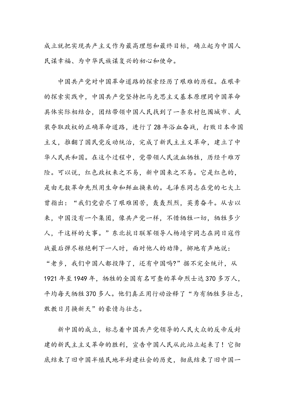 2021年党史学习教育专题党课稿与党委在党史学习教育动员会讲话稿文.docx_第3页