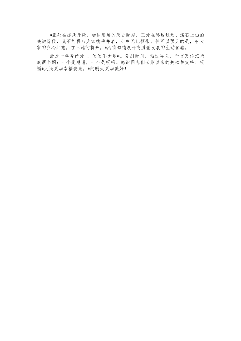 经典离任感悟发言.docx_第2页