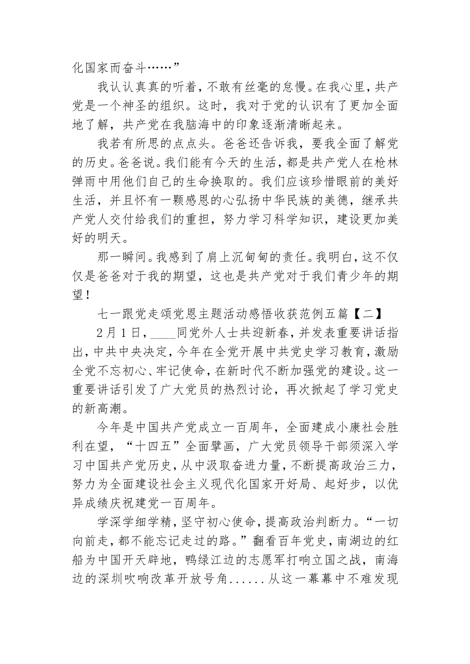 七一跟党走颂党恩主题活动感悟收获范例五篇.doc_第2页