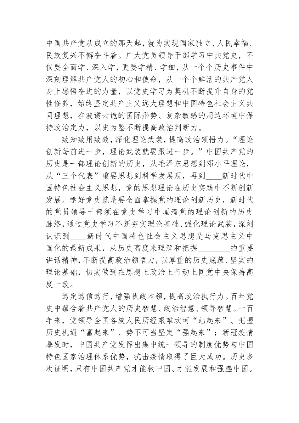 七一跟党走颂党恩主题活动感悟收获范例五篇.doc_第3页