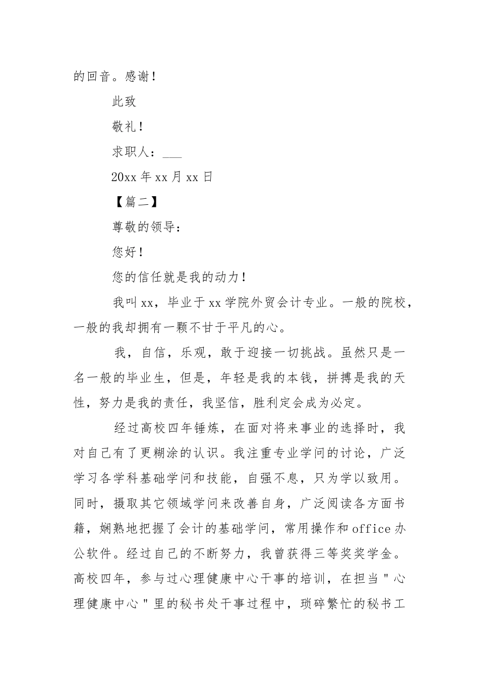 公司会计的经典求职信模板-条据书信.docx_第3页