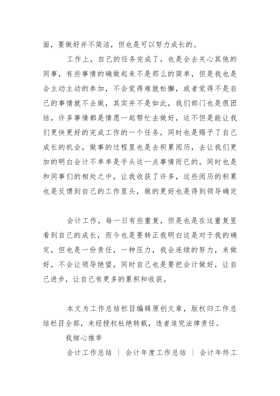 公司会计试用期总结850字-个人总结.docx_第2页