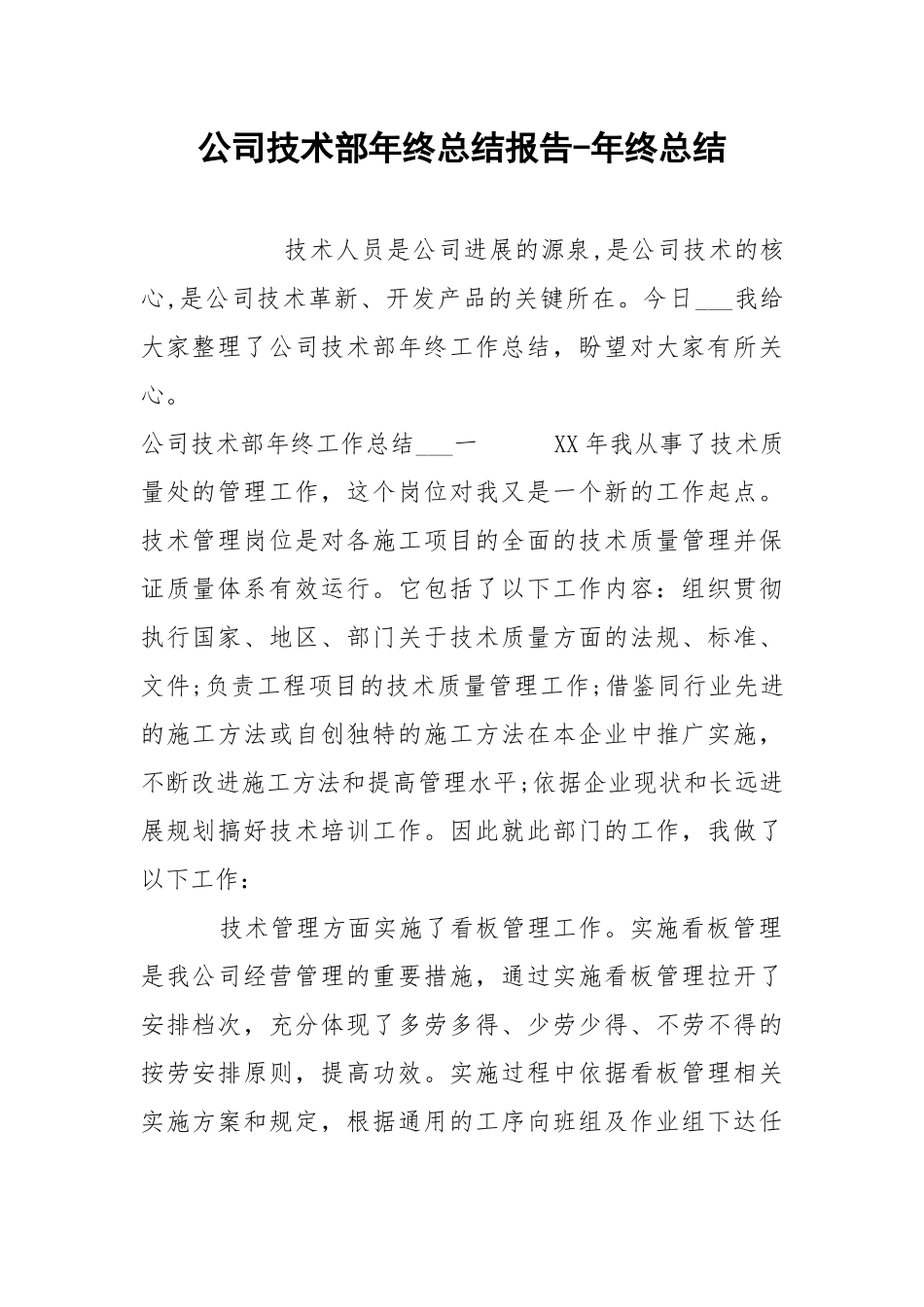 公司技术部年终总结报告-年终总结.docx_第1页