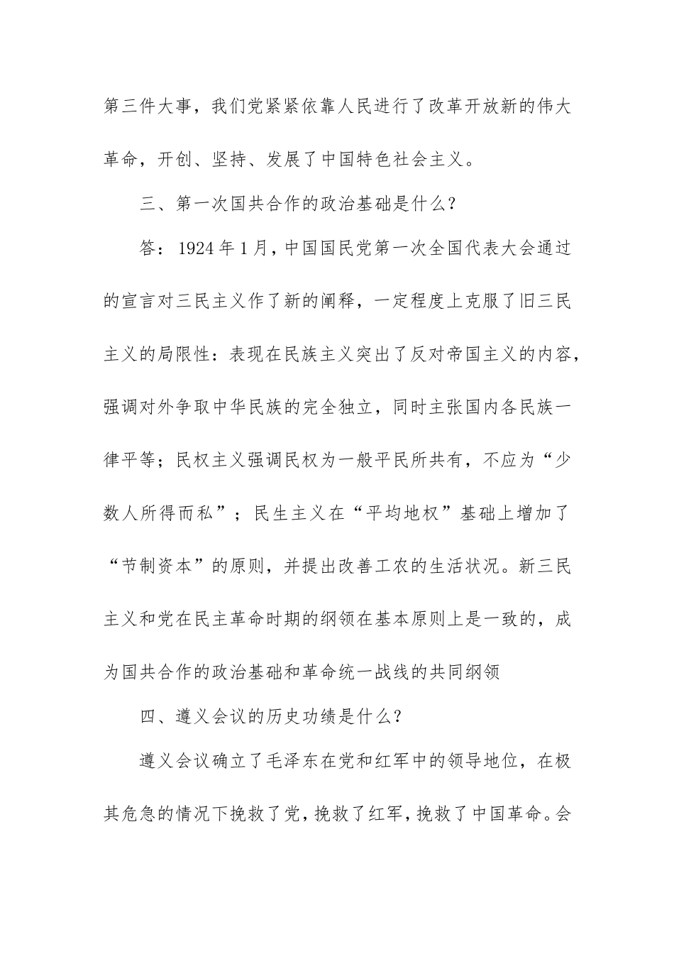 2021年党史新中国史简答20题及答案.doc_第2页