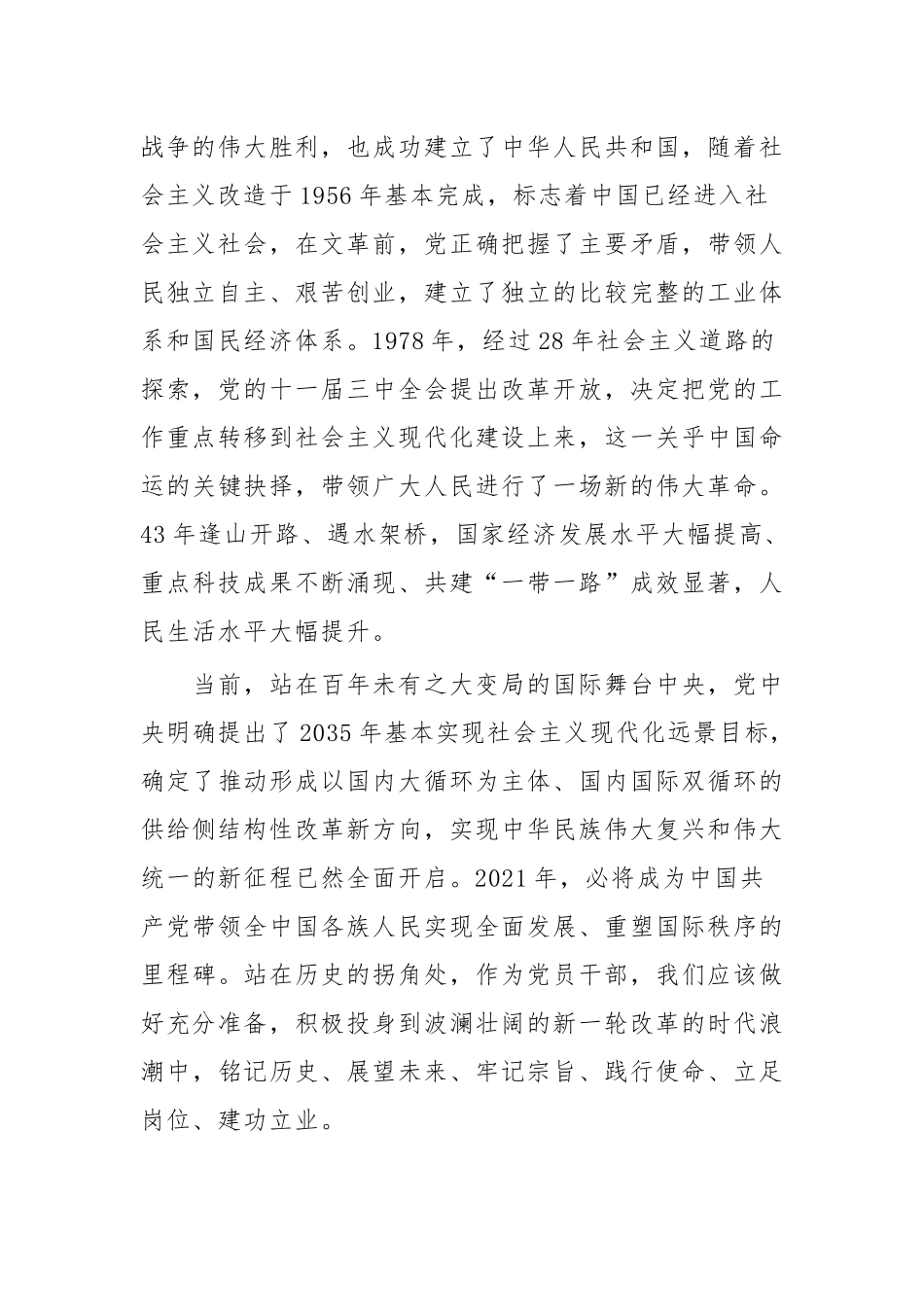 最新2篇集团公司党组党委书记庆祝建党周年100华诞暨七一表彰大会讲话.docx_第2页