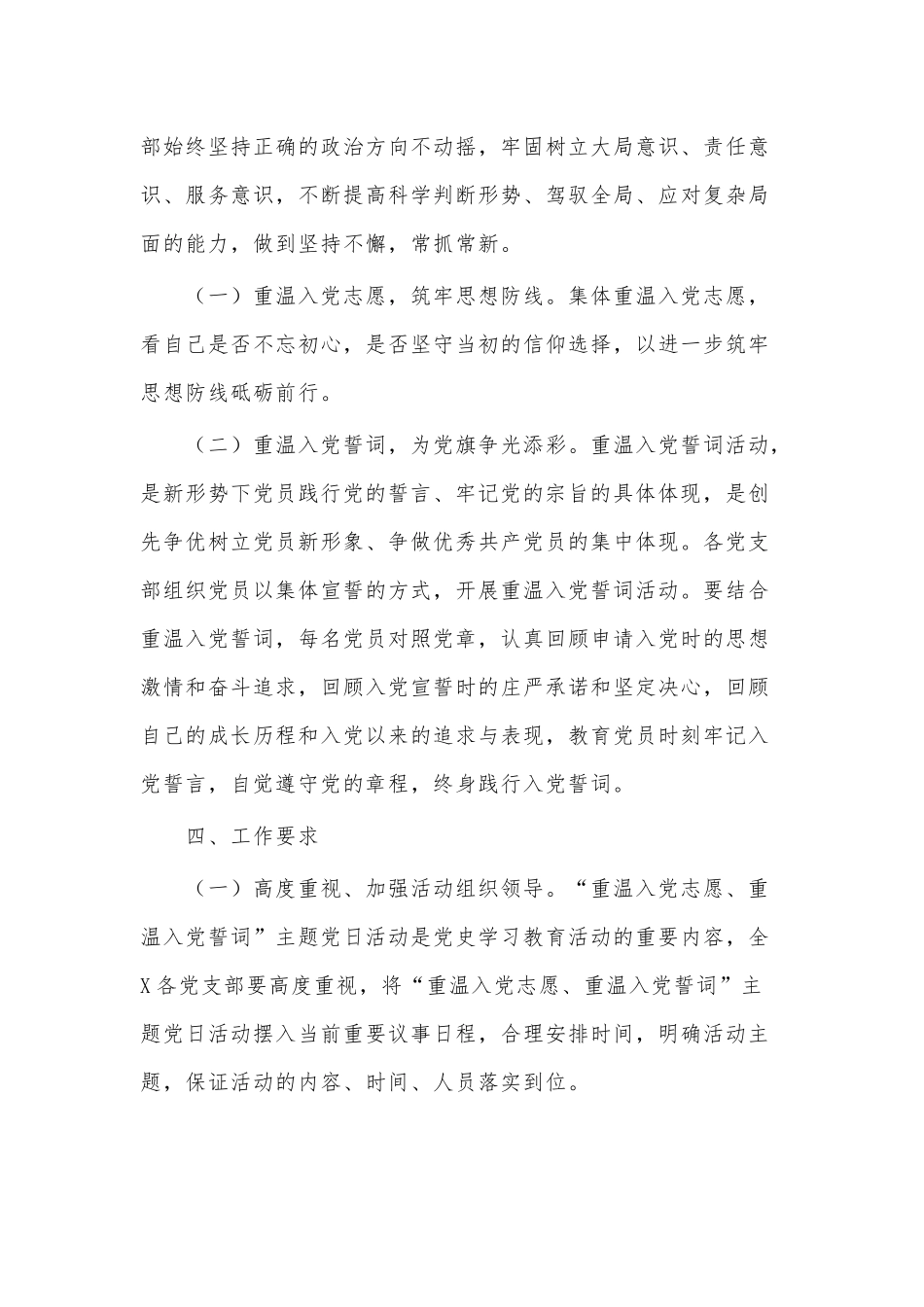 “重温入党志愿、重温入党誓词”活动方案供借鉴.docx_第3页