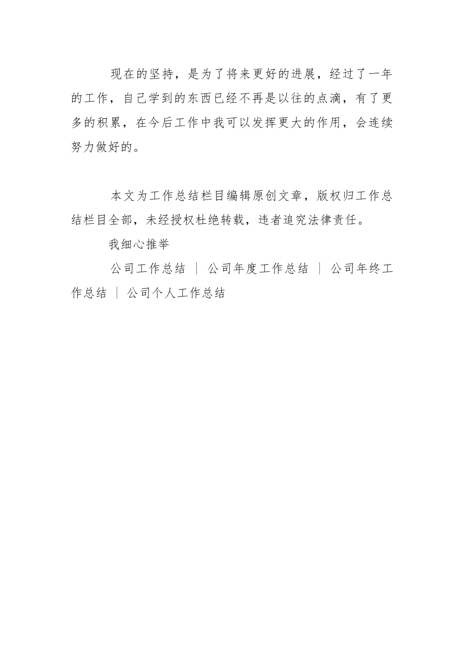 公司简短新员工个人总结-个人总结.docx_第3页