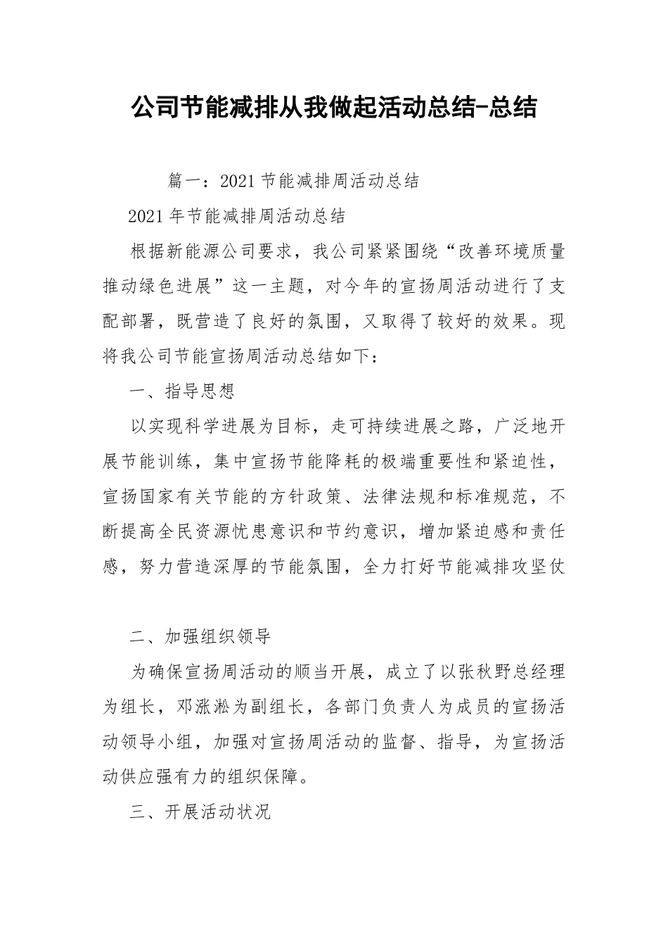 公司节能减排从我做起活动总结-总结.docx_第1页