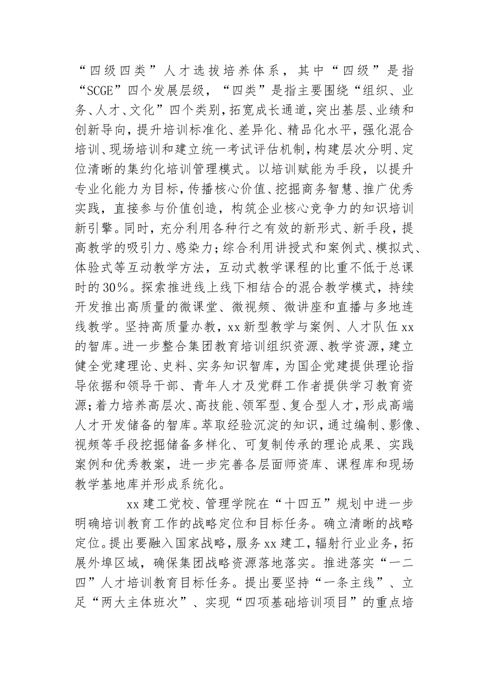 建工集团股份有限公司党校党建经验汇报发言材料.doc_第2页
