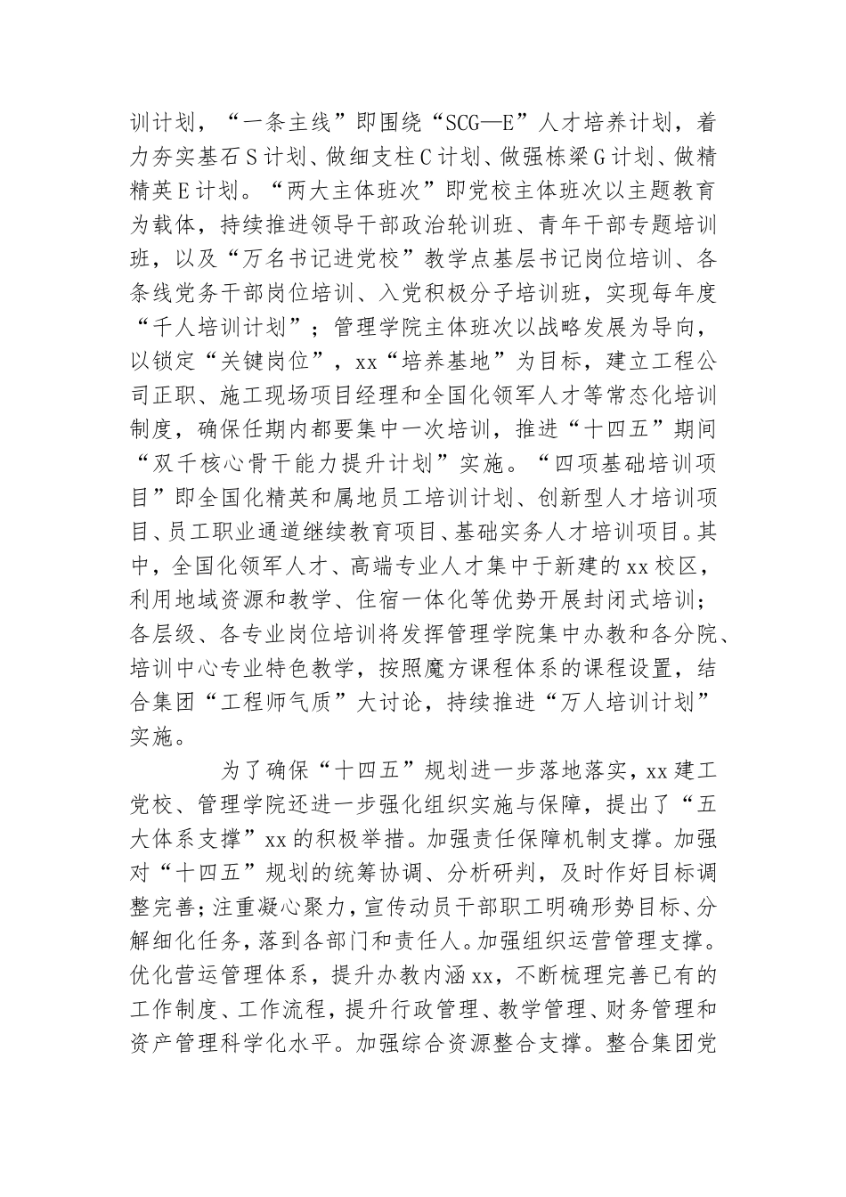 建工集团股份有限公司党校党建经验汇报发言材料.doc_第3页