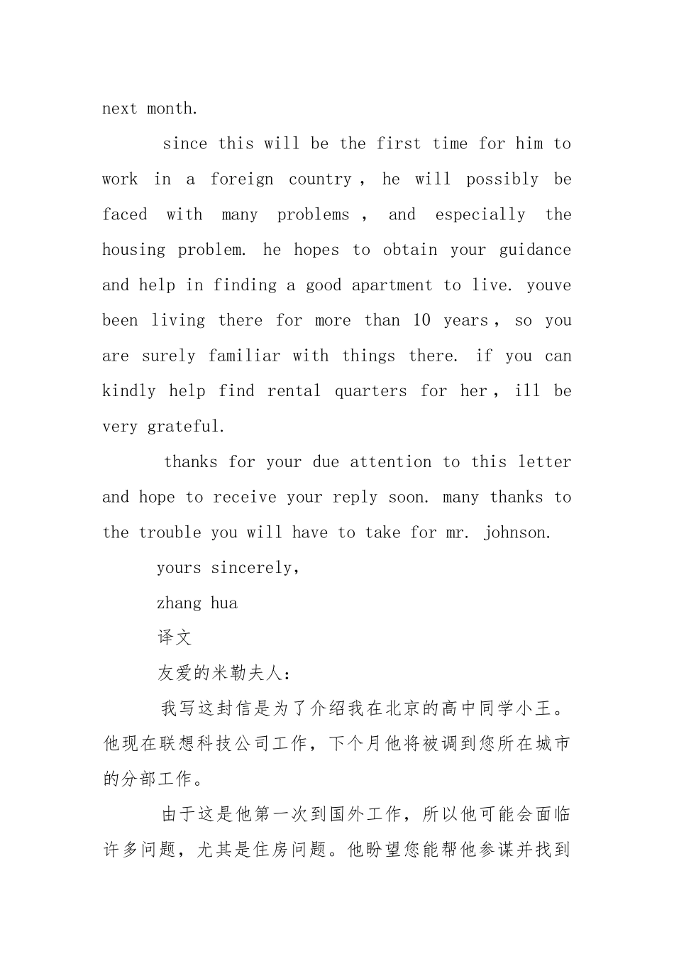 公司介绍信___4篇-条据书信.docx_第3页