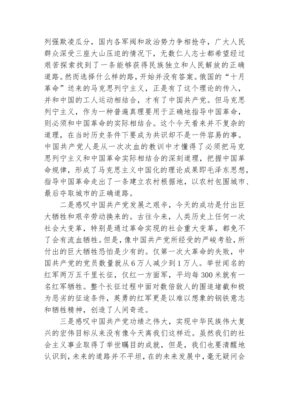 学党史纪委党员心得感悟.doc_第3页