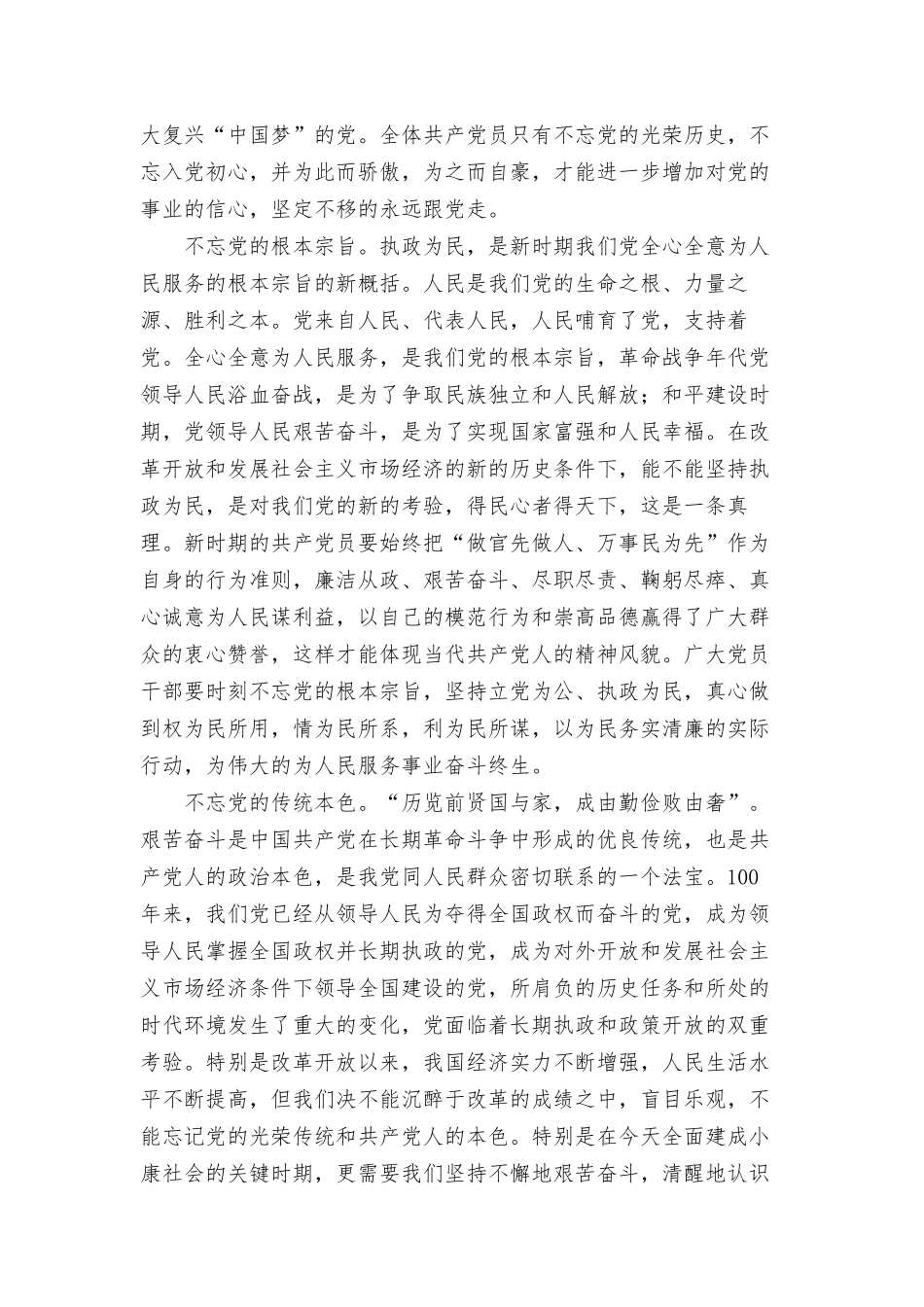 建党百年风雨历程心得体会感悟5篇.docx_第2页