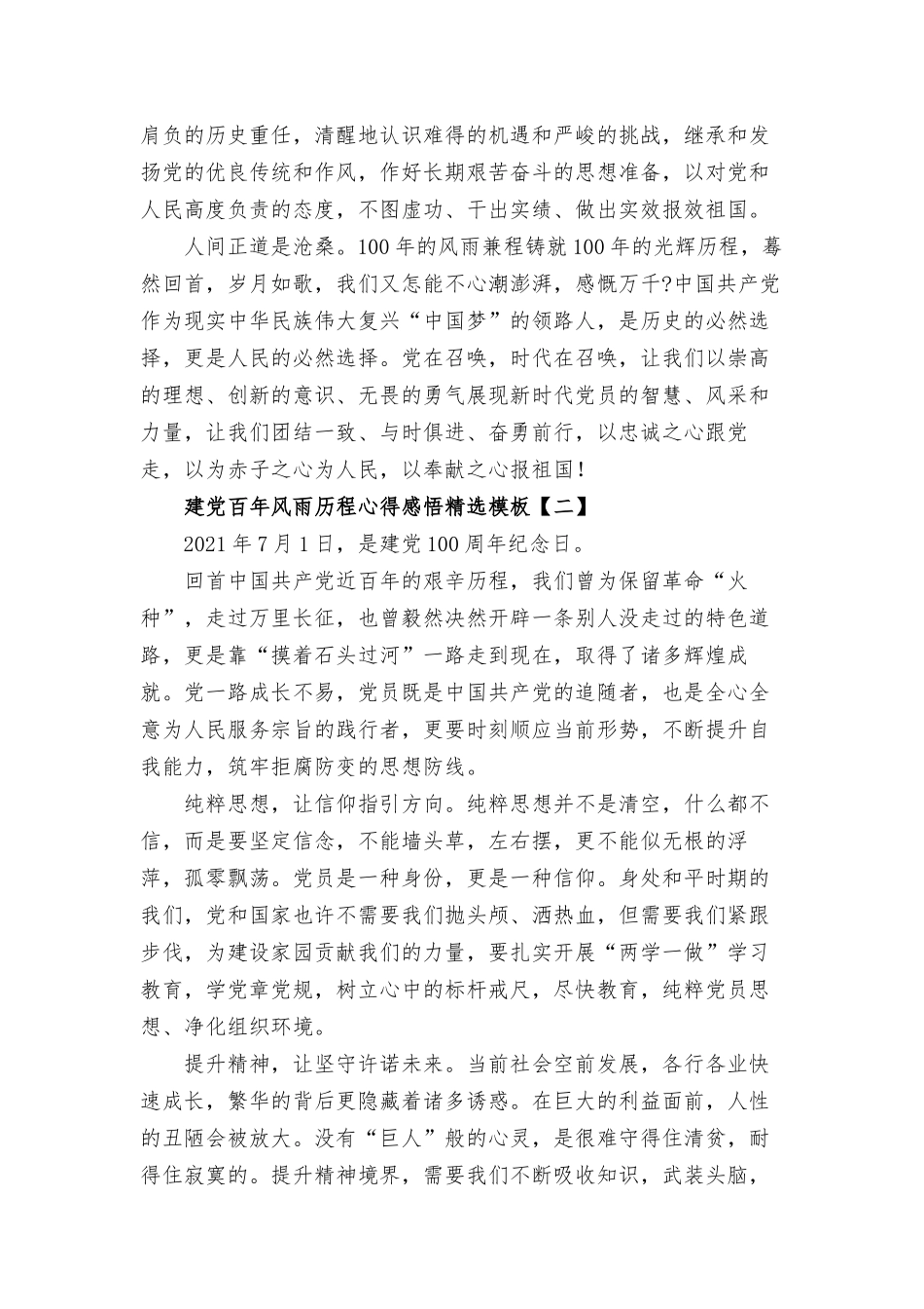 建党百年风雨历程心得体会感悟5篇.docx_第3页
