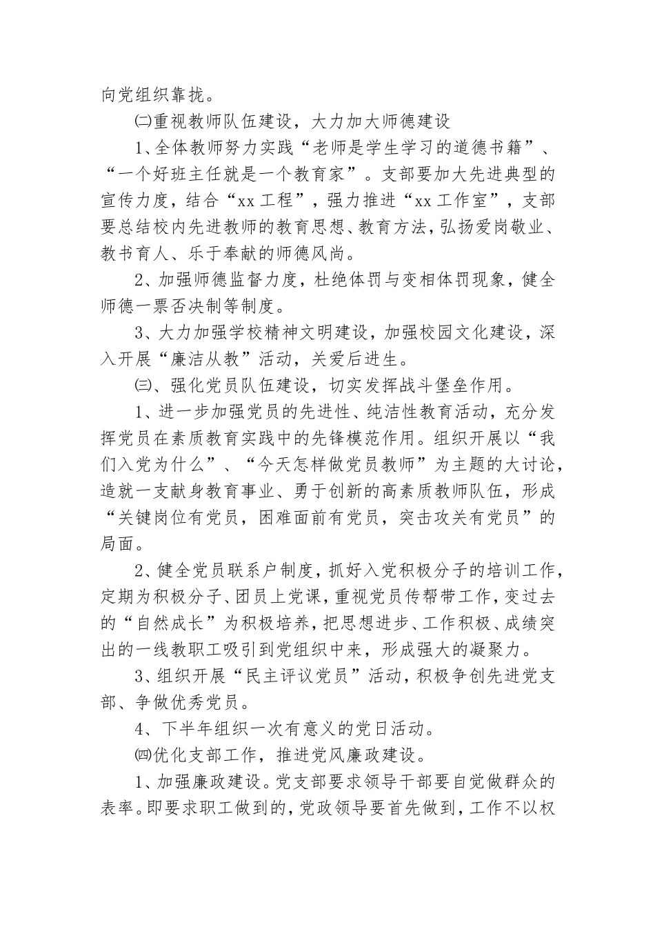 大学党建工作计划制定.doc_第2页