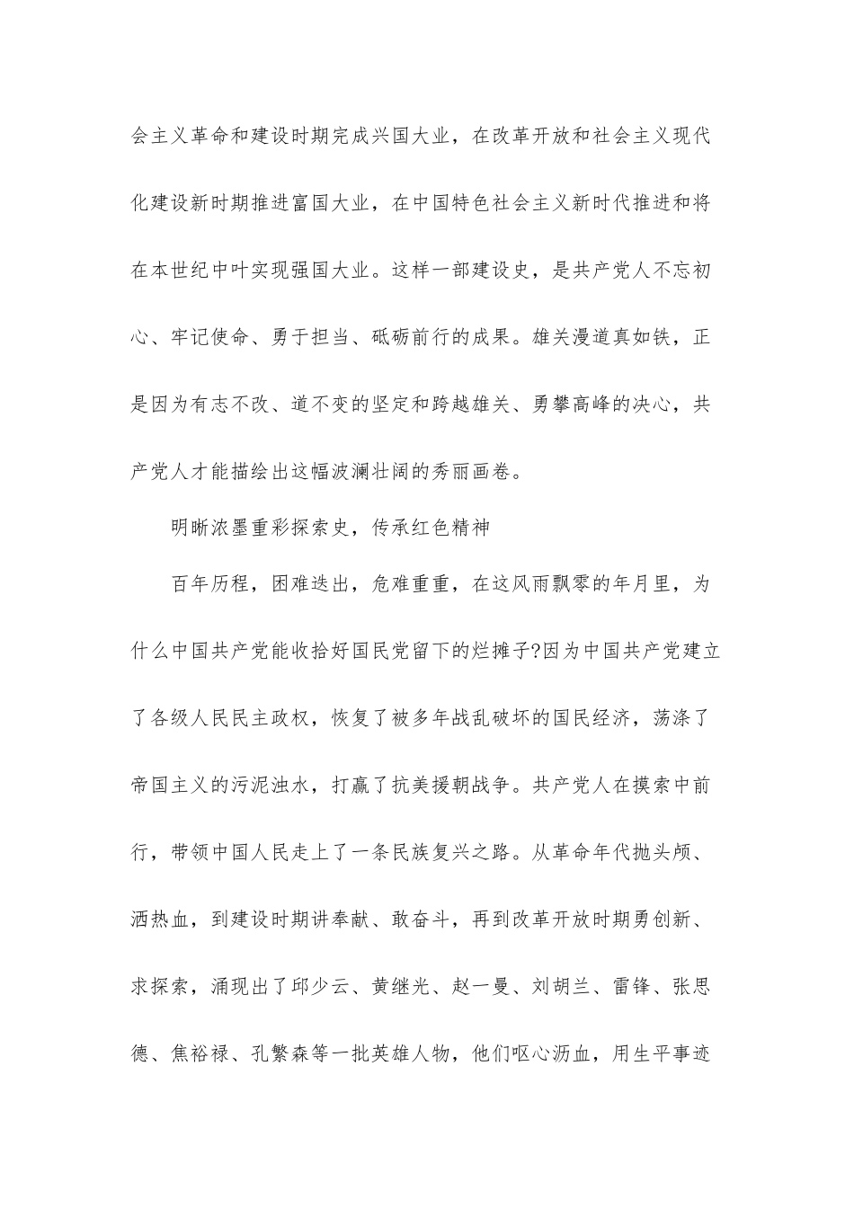 学史力行以史为鉴党史学习心得体会.docx_第2页
