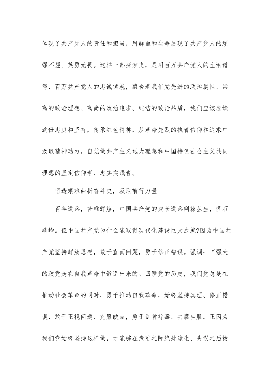 学史力行以史为鉴党史学习心得体会.docx_第3页