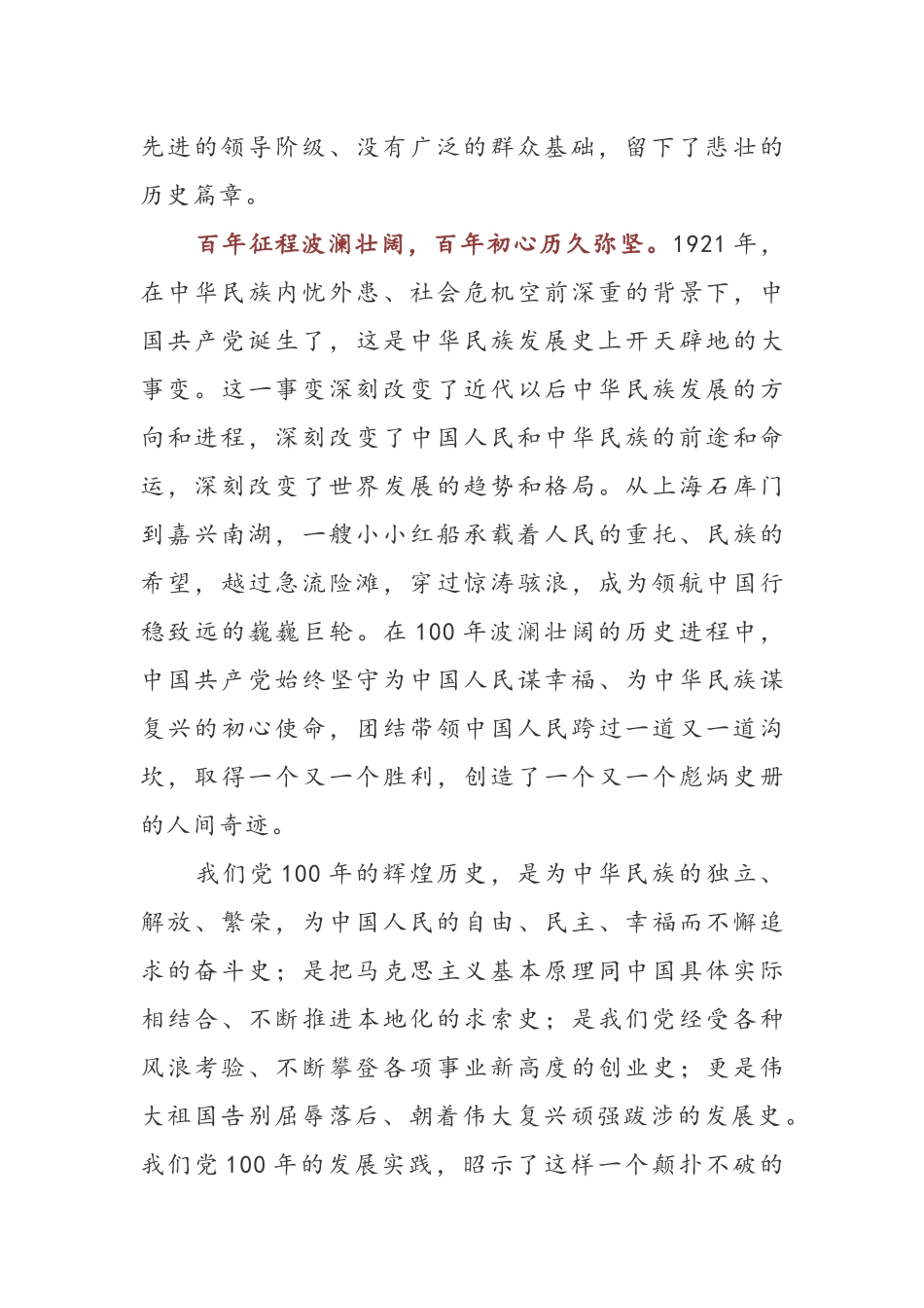 精编多篇党委书记在庆祝建党周年百年华诞暨七一“两优一先”表彰大会上的讲话.docx_第2页