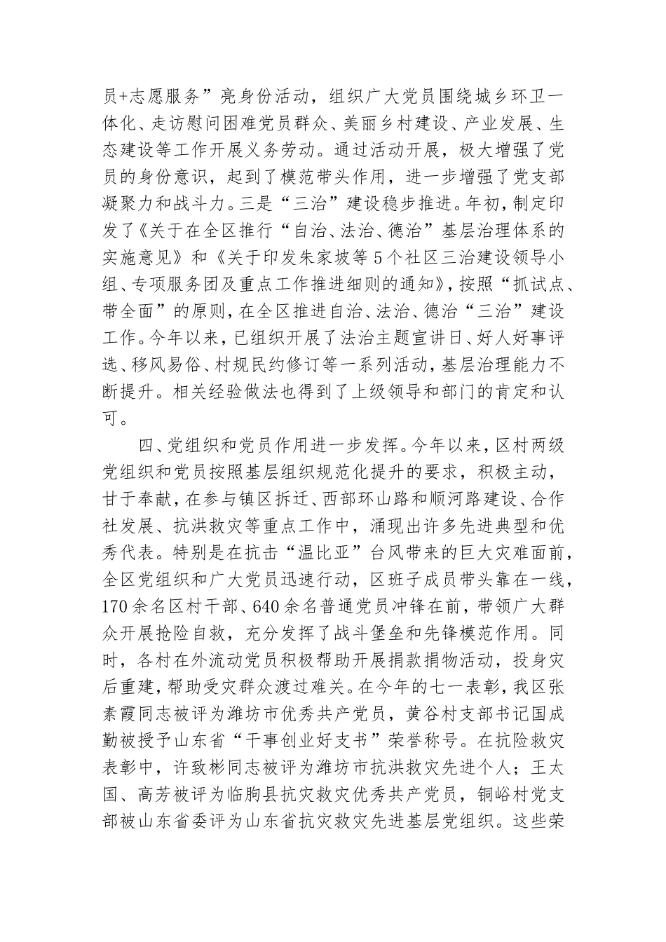 在全区党的建设工作领导小组会议上的讲话.doc_第3页