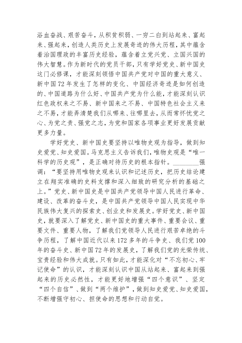 党史新中国史学习教育读书班发言材料精选三篇.doc_第2页