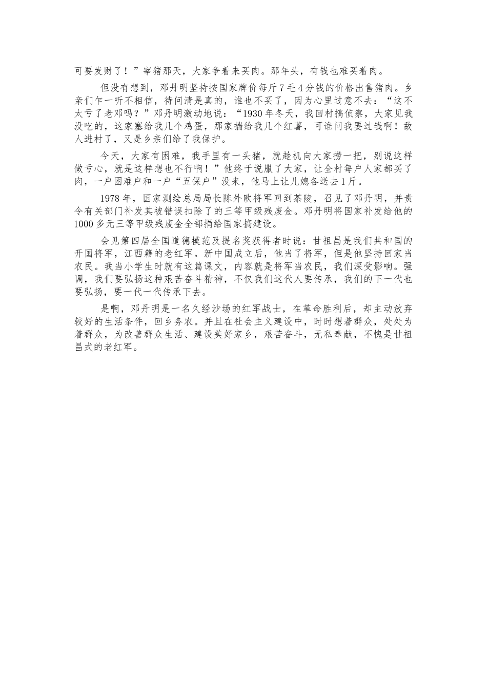 邓丹明红色故事演讲分享.docx_第2页