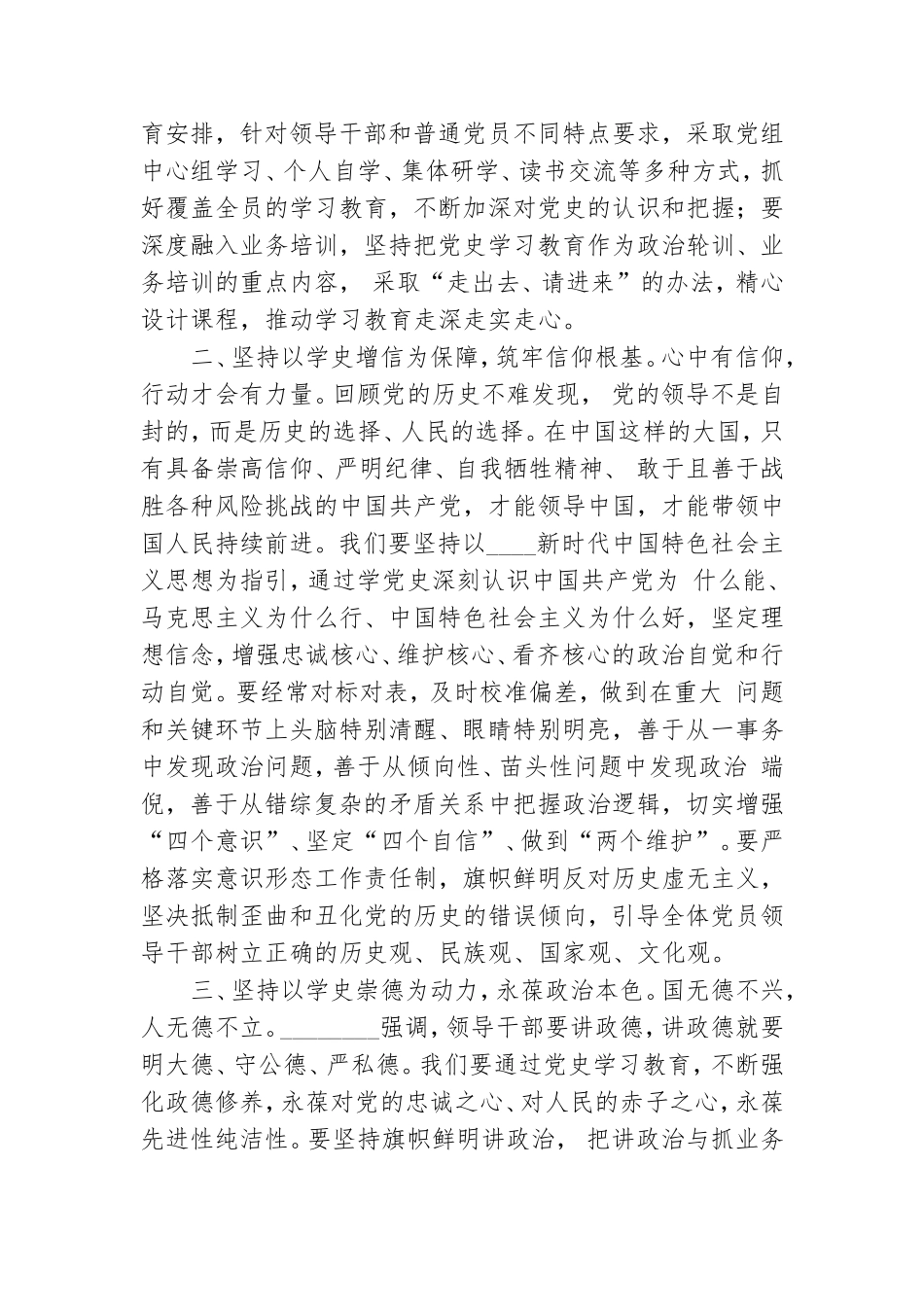 党史学习教育和工作结合后感想心得体会汇总五篇2021.doc_第2页