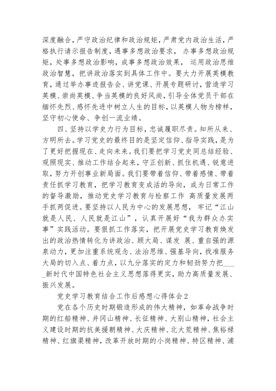 党史学习教育和工作结合后感想心得体会汇总五篇2021.doc_第3页