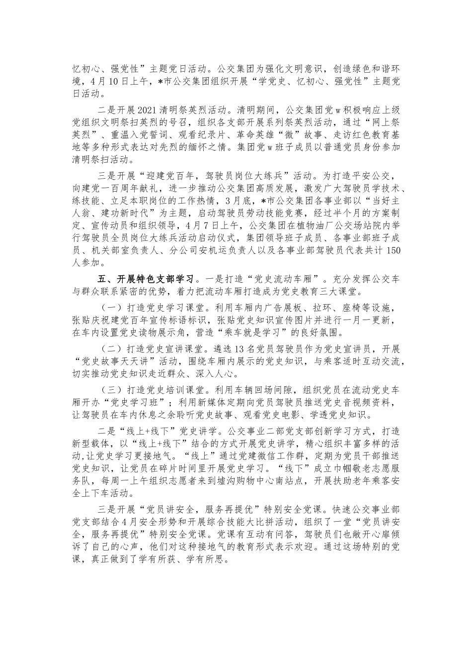 公交集团党史工作情况汇报.docx_第2页